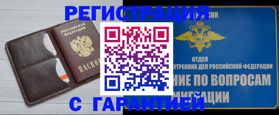 временная регистрация гарантия в Суровикино